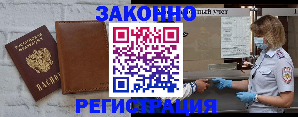 прописка для работы в Симферополе