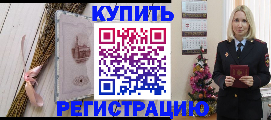 прописка законно в Симферополе